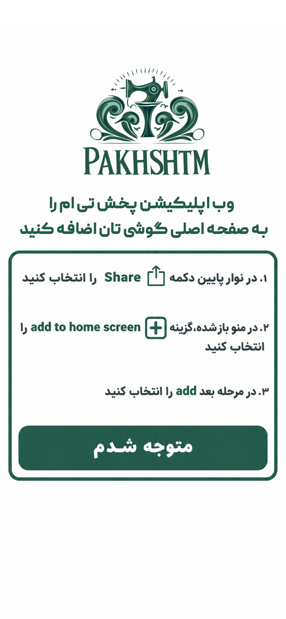 پیش‌نمایش اپلیکیشن پخش تی ام